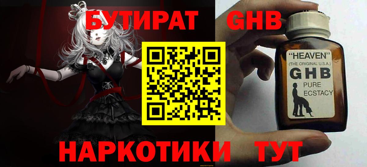 Алексеевка  БУТИРАТ BDO 33%  Вход с VPN 
