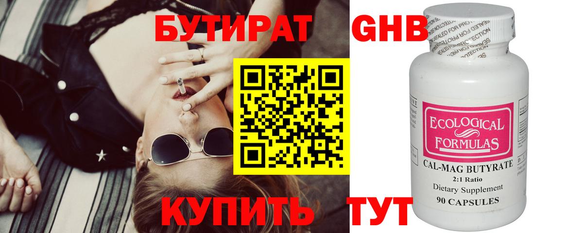 БУТИРАТ вода Алексеевка