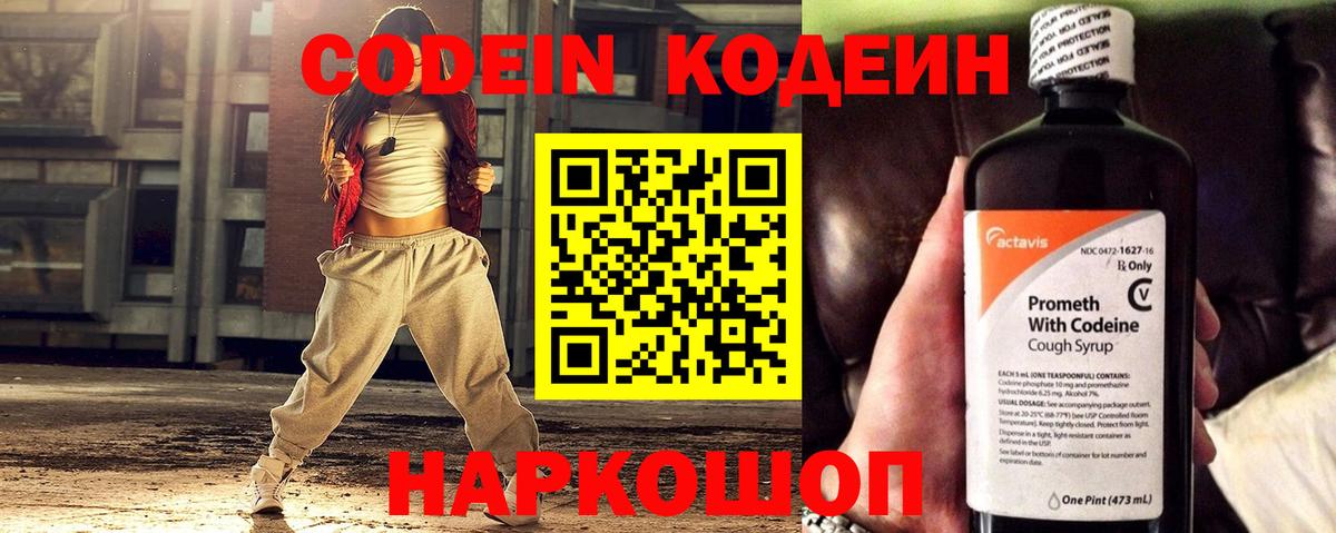 Codein Purple Drank Алексеевка