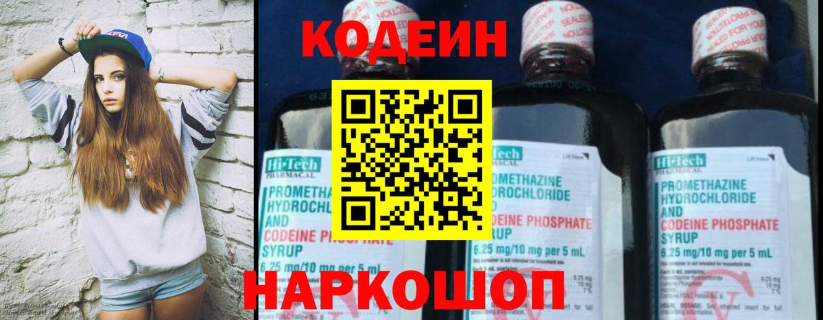 Кодеин напиток Lean (лин)  Алексеевка  Codein напиток Lean (лин) 