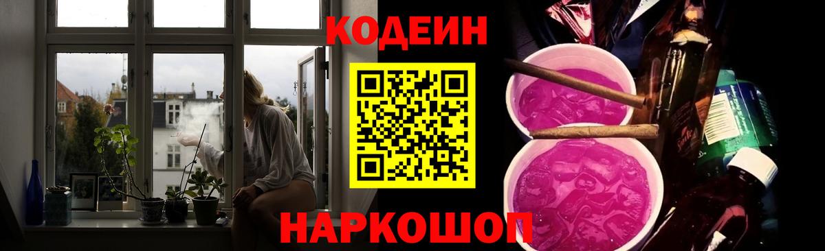 Кодеин Purple Drank  Кодеиновый сироп Lean Purple Drank  Алексеевка  Вход с VPN 