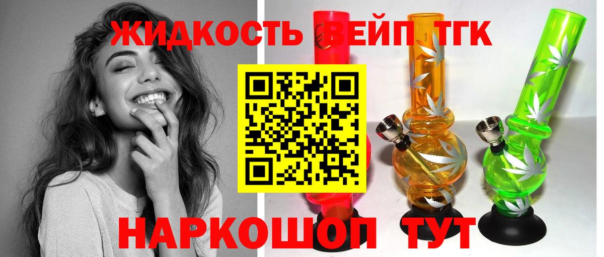 ТГК гашишное масло  Вход с VPN  ТГК вейп  магазин  наркотиков  Алексеевка 